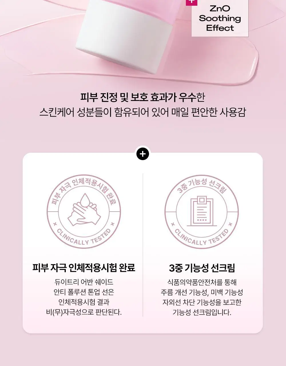 [리뉴얼/밀착보송] 듀이트리 어반쉐이드 안티폴루션 톤업 선 50ml 더블 기획 상세페이지 20